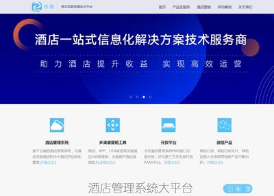 住哲云PMS 赋能旅游与酒店信息化的专业咨询与服务