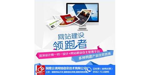 铜陵企速网络 专业网站建设与网络技术咨询一站式服务