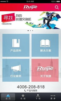 锐捷网络产品与技术咨询 企业网络升级的全面指南