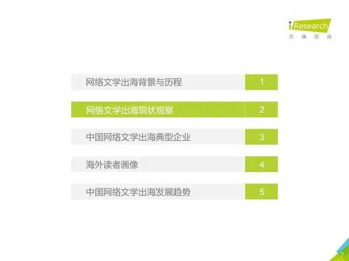 艾瑞咨询2021年中国网络文学出海报告深度解读
